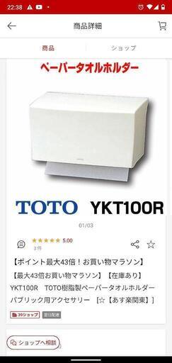 新品　未開封　ペーパーホルダー　TOTO100R