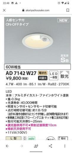 新品　未開封　人感センサー付きダウンライト　コイズミ照明AD 7142 W27