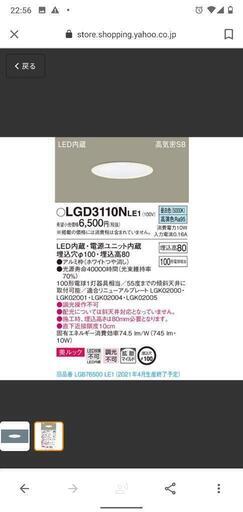 新品　未開封　ダウンライト　LGD3110NLE1