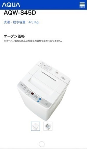 【お引き取りに来ていただける方】洗濯機　4.5kg 2016年製