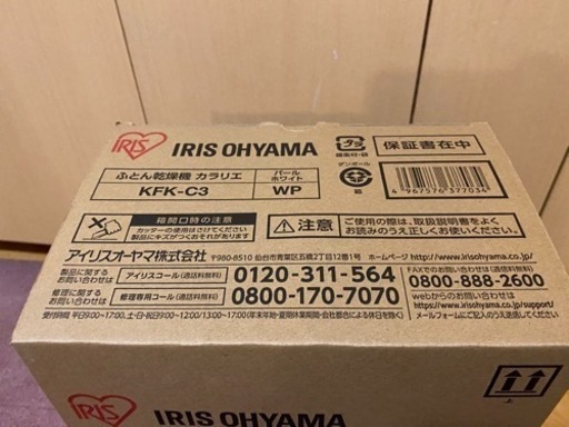 アイリスオーヤマ 布団乾燥機