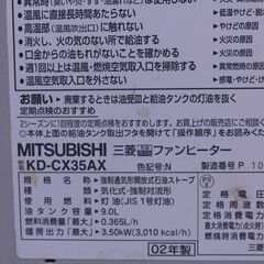 三菱　石油ファンヒーター　動作確認済みの画像