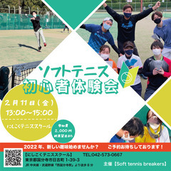 ソフトテニス体験会