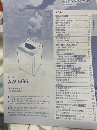 【TOSHIBA】洗濯機5kg