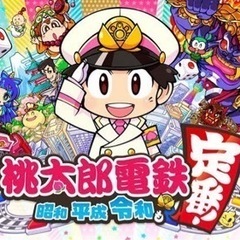 桃鉄オンライン仲間募集！