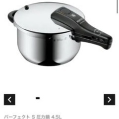 WMF パーフェクト S 圧力鍋 4.5Lの画像