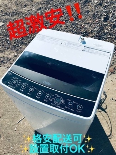 ②ET1099番⭐️ ハイアール電気洗濯機⭐️ 2019年式