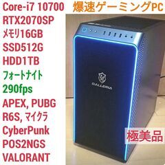 極美品 爆速ゲーミングPC Core-i7 RTX2070SP SSD512G メモリ16G Win10