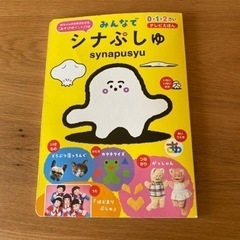 シナぷしゅ絵本