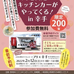 【出張こども食堂 】丸亀製麺のキッチンカーがやってくるin幸手