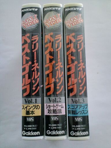【終了】ラリー・ネルソン ベストゴルフ (VHSビデオテープ）３本セット
