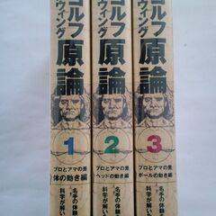 ゴルフ スウィング 原論 (VHSビデオテープ）３本セット