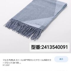 【FURLA】フルラ　新品　大判ストール【カシミヤ ウール】の画像