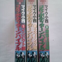 マイク小西 ゴルフボディターンバイブル (VHSビデオテープ）３...