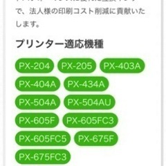 エプソンプリンターインク(互換)の画像