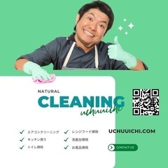 コロナ禍の中でも“ご家庭を笑顔に”ハウスクリーニング『宇宙一』は...