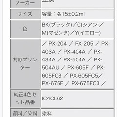エプソンプリンターインク(互換)の画像