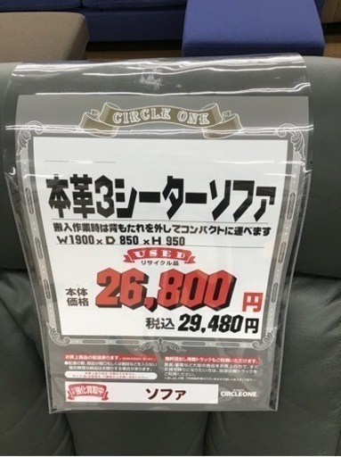 KM-92【ご来店頂ける方限定】本革3シーターソファ　グレー
