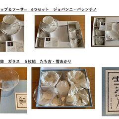 食器　未使用　箱入り　７セット（たち吉・バレンチノ・龍峰・肥前の...