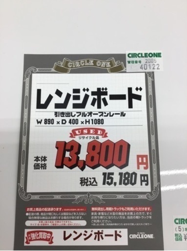 KM-94【ご来店頂ける方限定】レンジボード　白