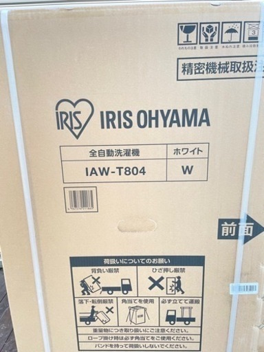 アイリスオーヤマ 全自動洗濯機 8.0kg ホワイト IAW-T804