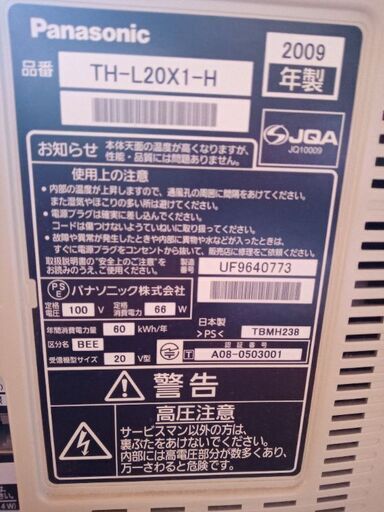 パナソニックテレビリモコン付き値下げ