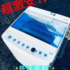 ③ET927番⭐️ ハイアール電気洗濯機⭐️ 2018年式