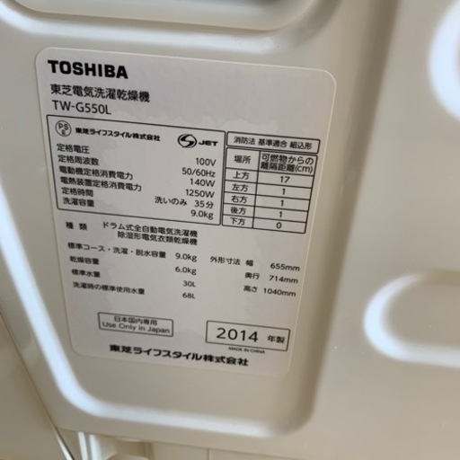 ⭐️オススメ⭐️2014年製 TOSHIBA 9kg/6kg ドラム洗濯乾燥機 TW-G550L 東芝