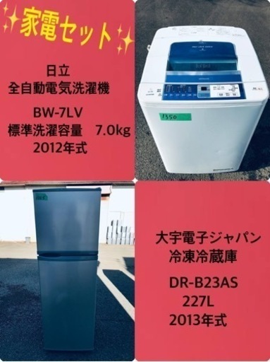 227L ❗️割引価格★生活家電2点セット【洗濯機・冷蔵庫】その他在庫多数❗️