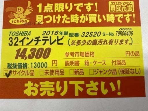 Ｎ152★TOSHIBA製★2016年製32型液晶テレビ★6ヵ月間保証付き