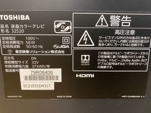 Ｎ152★TOSHIBA製★2016年製32型液晶テレビ★6ヵ月間保証付き