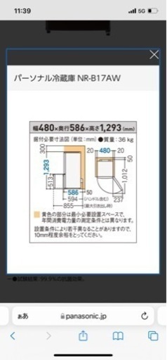 Panasonic パナソニック 冷蔵庫 2017年製