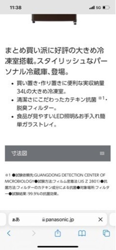 Panasonic パナソニック 冷蔵庫 2017年製