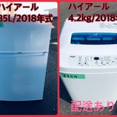 ⭐️2018年式⭐️ ★今週のベスト家電★洗濯機/冷蔵庫✨一人暮らし応援♬　　