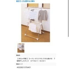 洗濯物　干し　室内干し　コーナンの画像