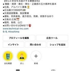 【週払い可】広島県内警備員「正社員・アルバイト」大募集❗️の画像