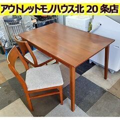 札幌【ダイニング3点セット マホガニーカラー】幅121cm 突板仕立 茶色系 4人掛けダイニングセットサイズ 食卓テーブルセット ダイニングテーブルセット 北20条店