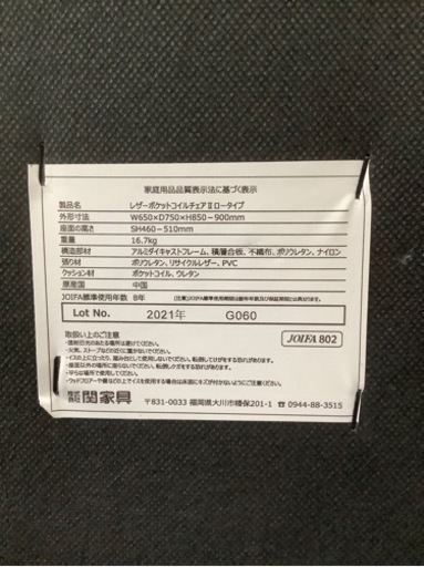  【関家具】 レザーポケットコイルチェア II ロータイプ 【トレファク町田店】