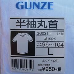 新品　未使用　グンゼの下着　U首　丸首ともに複数ありの画像