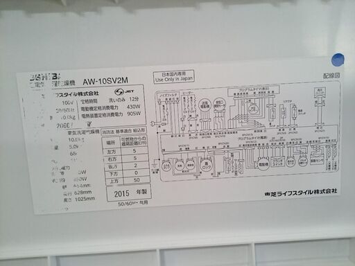 TOSHIBA 2015年製 洗濯乾燥機 AW-10SV2M【愛品倶楽部 柏店】
