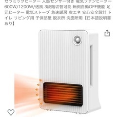 人感センサー付セラミックヒーターの画像