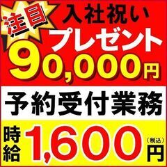 【入社祝い90,000円プレゼント中！】インサイドセールス【年齢...
