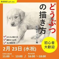 国分寺開催！初心者向け「どうぶつの描き方〜鉛筆デッサン編〜」の画像