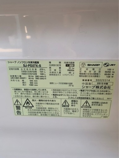 早い者勝ち‼️SHARP冷蔵庫⭐️2013年製(SJ-PD27X-S)‼️セット割可能です‼️