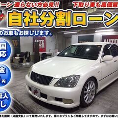 自社ローン★金利無し★回数制限無し★クラウン　アスリート★パール...