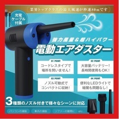 【新品未使用】エアダスター コードレス 電動 強力 LED 急速充電 