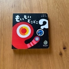 もいもいどこどこ？