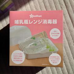 哺乳瓶レンジ消毒器