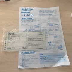 <緊急値下げ>シャープ　冷蔵庫 SJ-D23D-S (シルバー系) の画像