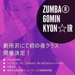 新所沢でZUMBA・フィットネスの画像